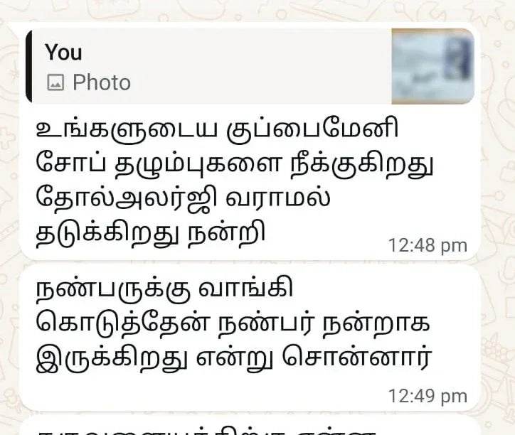 Text message conversation in Tamil with a photo attachment on a light background. BKH Organics Kuppaimeni Soap
