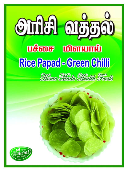 Arisi Vathal - Green Chilli 250g - BKH Organics