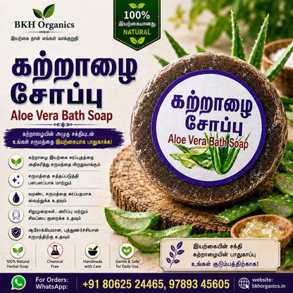 Aloe Vera Bath Soap with BKH Organics branding and aloe vera leaves in the background. கற்றாழை மூலிகை சோப்பு
