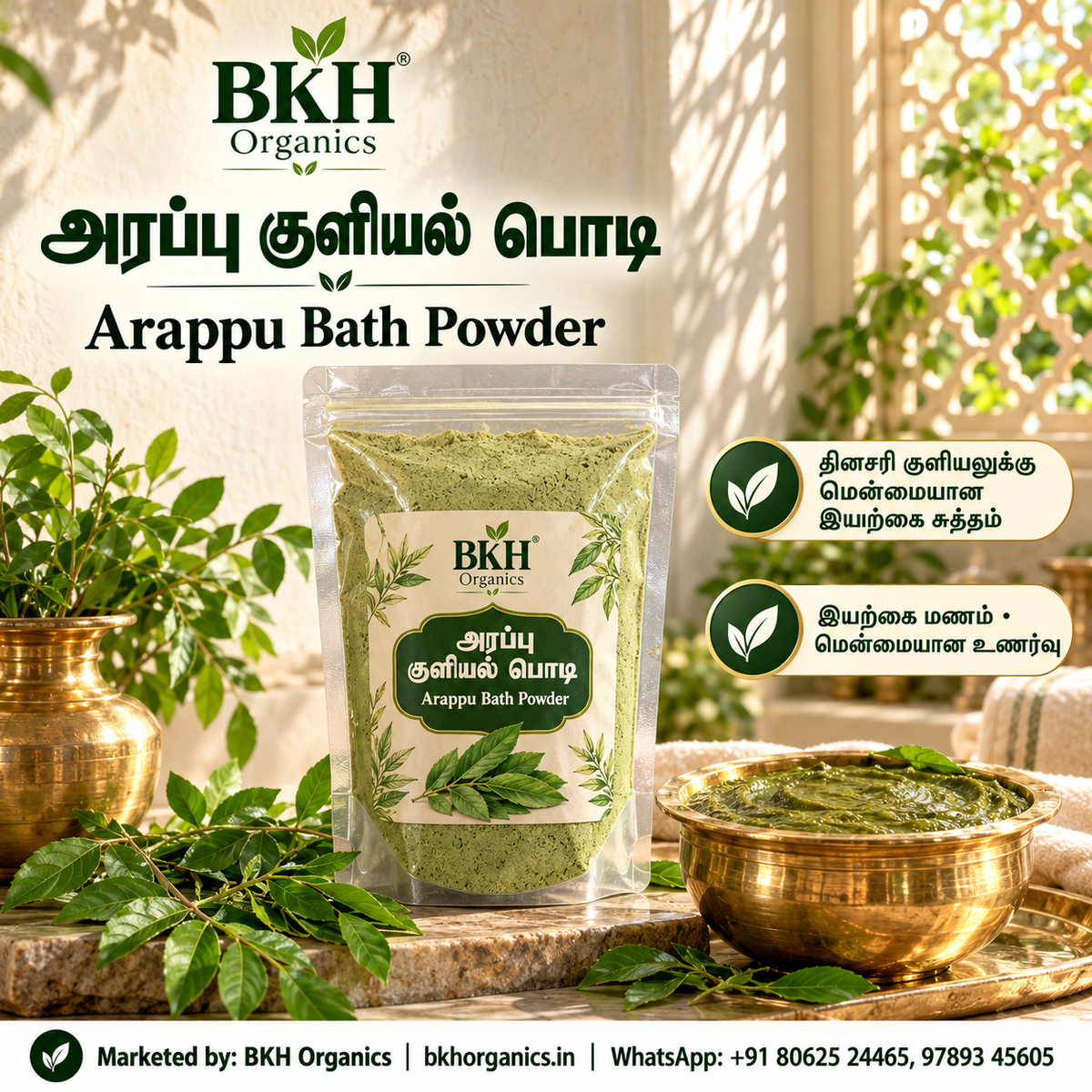BKH Organics Arappu Bath Powder (தமிழ்: அரப்பு குளியல் பொடி, తెలుగు: ఆకు సిరి / అరకు పొడి, ಕನ್ನಡ: ಅರಪು ಪುಡಿ / ಅರಪ್ಪು ಸ್ನಾನದ ಪುಡಿ, മലയാളം: അരപ്പ് പൊടി, ತುಳು: ಅರಪು ಪೊಡಿ) traditional Albizia amara herbal hair and body wash powder in a stand-up pouch with fine green powder sifting through a brass sieve