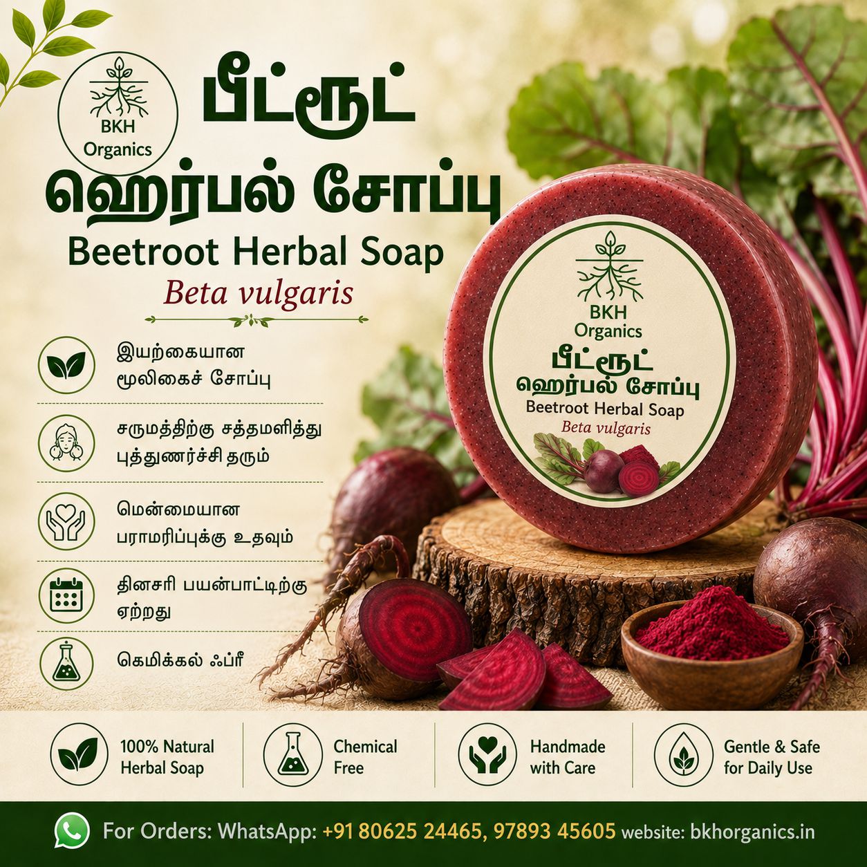 Beetroot Herbal Soap with beetroot pieces and leaves on a wooden background, BKH Organics, பீட்ரூட் சோப்பு
