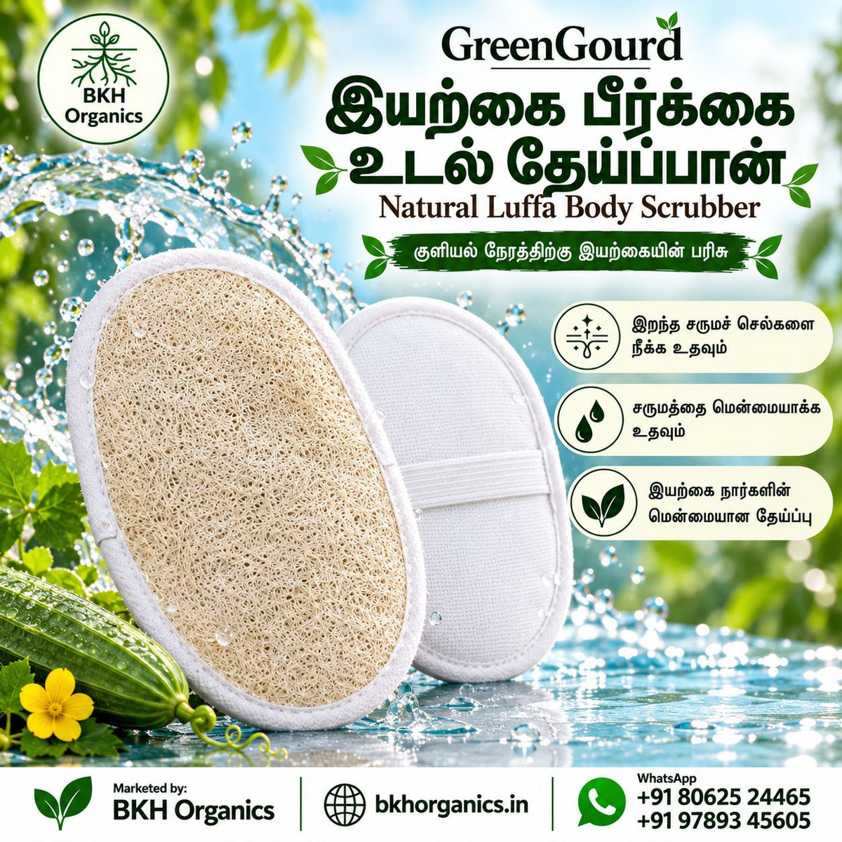 BKH Organics Natural Luffa Body Scrubber / GreenGourd (தமிழ்: இயற்கை பீர்க்கை உடல் தேய்ப்பான், తెలుగు: సహజ నేతి బీరకాయ పీచు స్క్రబ్బర్, ಕನ್ನಡ: ನೈಸರ್ಗಿಕ ಹೀರೇಕಾಯಿ ನಾರಿನ ಸ್ಕ್ರಬ್ಬರ್, മലയാളം: പ്രകൃതിദത്ത പീച്ചിങ്ങ ബോഡി സ്ക്രബ്ബർ, ತುಳು: ನೈಸರ್ಗಿಕ ಪೀರೆದ ನಾರ್‌ದ ಸ್ಕ್ರಬ್ಬರ್) eco-friendly oval bath loofah pad held by a smiling woman alongside soft bath towels