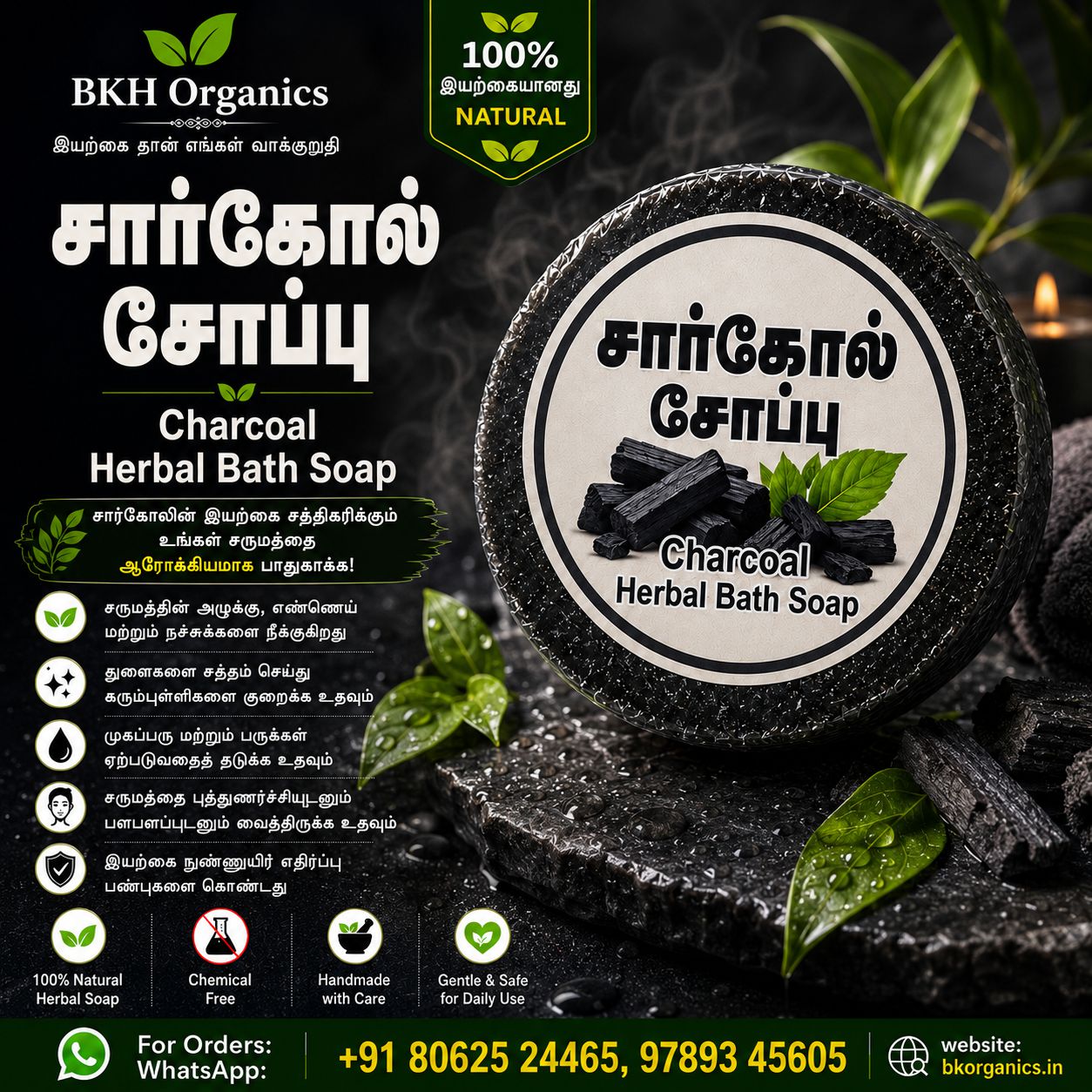 Charcoal herbal bath soap with branding and product details on a dark background, BKH Organics - கரி சோப்பு