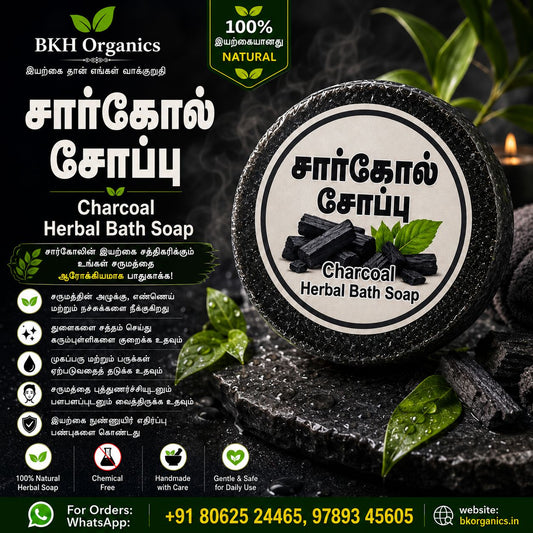 Charcoal herbal bath soap with branding and product details on a dark background, BKH Organics - கரி சோப்பு