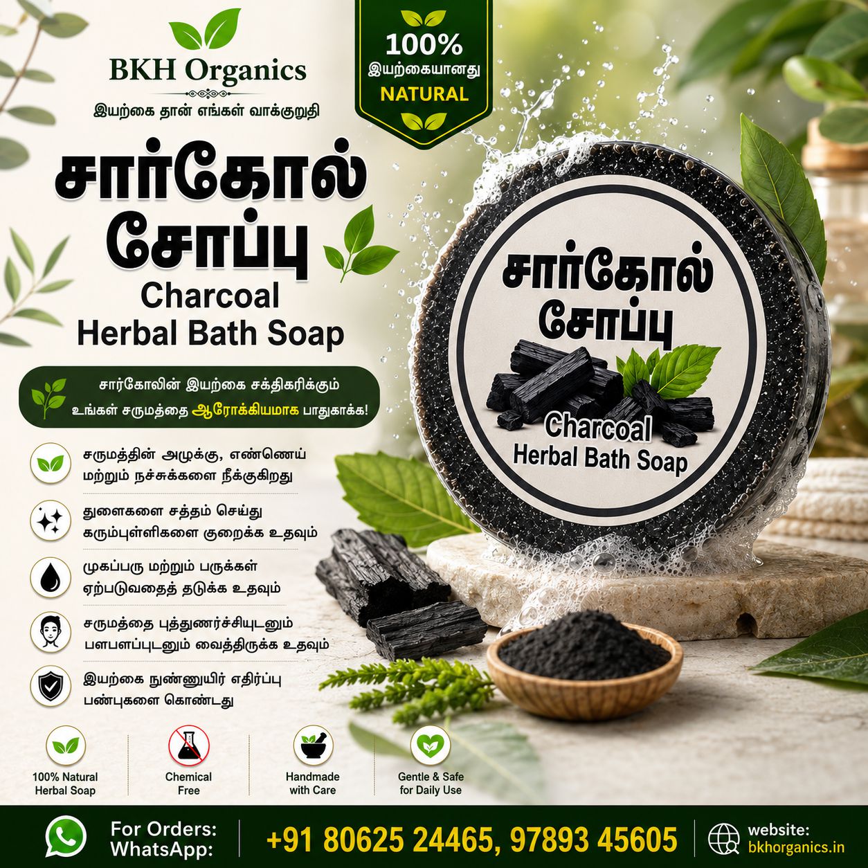 BKH Organics Charcoal Herbal Bath Soap with packaging and ingredients on a light background,  கரி சோப்பு