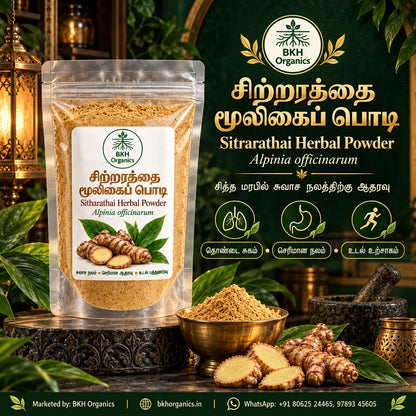 BKH Organics Sitrarathai Herbal Powder (தமிழ்: சிற்றரத்தை மூலிகைப் பொடி, తెలుగు: చిన్న దుంపరాష్ట్రం పొడి, ಕನ್ನಡ: ಚಿಕ್ಕ ದುಂಪರಾಷ್ಟ್ರ ಪುಡಿ, മലയാളം: ചിറ്റരത്ത പൊടി, ತುಳು: ಚಿಟ್ಟರತ್ತೆ ಪೊಡಿ) Lesser Galangal (Alpinia officinarum) standing pouch with copper bowl of powder and fresh rhizomes for throat relief
