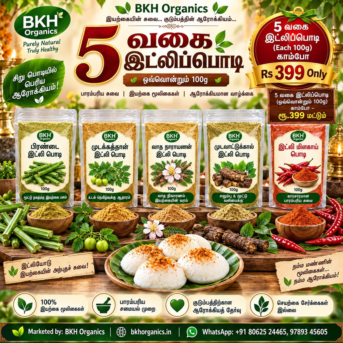BKH Organics 5-in-1 Herbal Idli Podi Combo (தமிழ்: 5 வகை இட்லிப்பொடி காம்போ, తెలుగు: 5 రకాల ఇడ్లీ కారం పొడుల కాంబో, ಕನ್ನಡ: 5 ವಿಧದ ಇಡ್ಲಿ ಚಟ್ನಿ ಪುಡಿ ಕಾಂಬೊ, മലയാളം: 5 തരം ഇഡ്ഡലി പൊടി കോംബോ, ತುಳು: 5 ಬಗೆತ ಇಡ್ಲಿ ಪೊಡಿ ಕಾಂಬೋ) featuring Pirandai, Mudakathan, Vatha Narayanan, Mudavattukkal, and Idli Milagai Podi packs served with steamed hot idlis