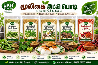BKH Organics 5-in-1 Herbal Idli Podi Combo (தமிழ்: 5 வகை இட்லிப்பொடி காம்போ, తెలుగు: 5 రకాల ఇడ్లీ కారం పొడుల కాంబో, ಕನ್ನಡ: 5 ವಿಧದ ಇಡ್ಲಿ ಚಟ್ನಿ ಪುಡಿ ಕಾಂಬೊ, മലയാളം: 5 തരം ഇഡ്ഡലി പൊടി കോംബോ, ತುಳು: 5 ಬಗೆತ ಇಡ್ಲಿ ಪೊಡಿ ಕಾಂಬೋ) featuring Pirandai, Mudakathan, Vatha Narayanan, Mudavattukkal, and Idli Milagai Podi packs served with steamed hot idlis