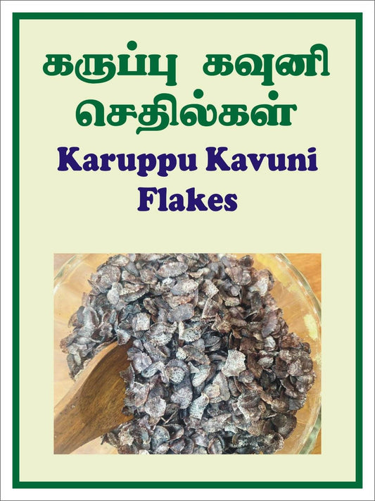 Karuppu Kavuni Flakes - BKH Organics