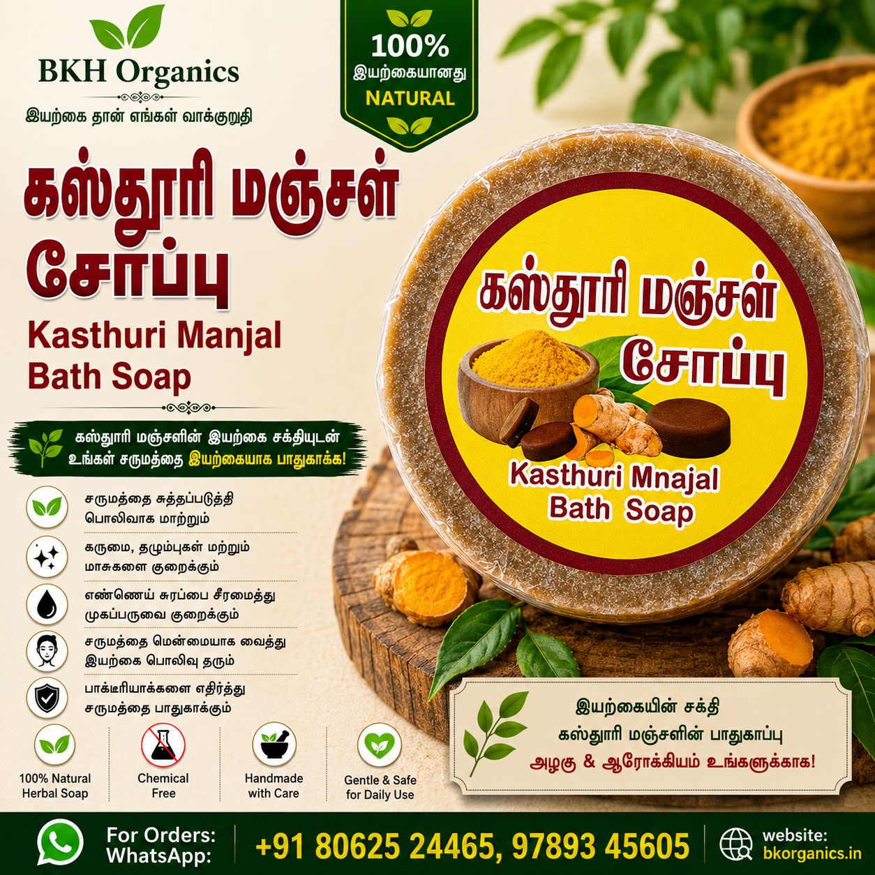 Kasthuri Manjal Bath Soap with label and natural ingredients on a beige background, BKH Organics, கஸ்தூரி மஞ்சள் மூலிகை சோப்பு