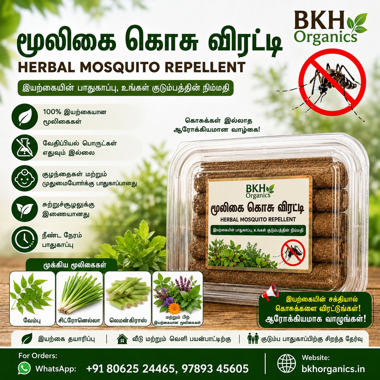 Herbal Mosquito Repellent 20Pcs
