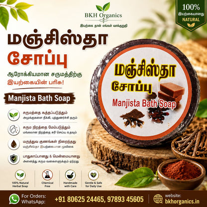 Manjista Bath Soap from BKH Organics with packaging and ingredients on a wooden surface. மஞ்சிஷ்டா மூலிகை சோப்பு