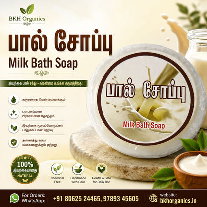 Milk Bath Soap packaging with branding and contact information on a beige background, BKH Organics, பால் சோப்பு