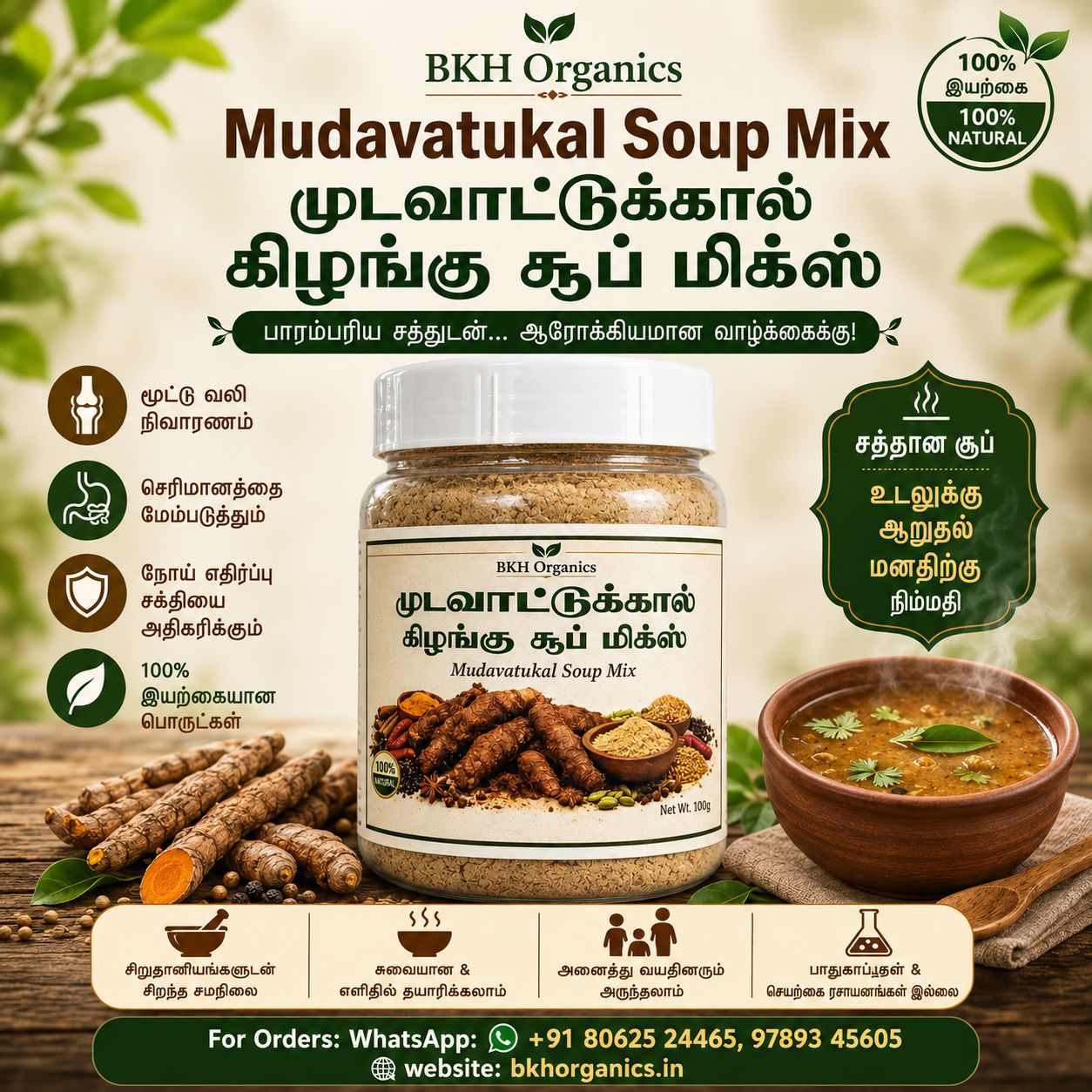 BKH Organics Mudavatukal Soup Mix packaging with ingredients and soup on a wooden background