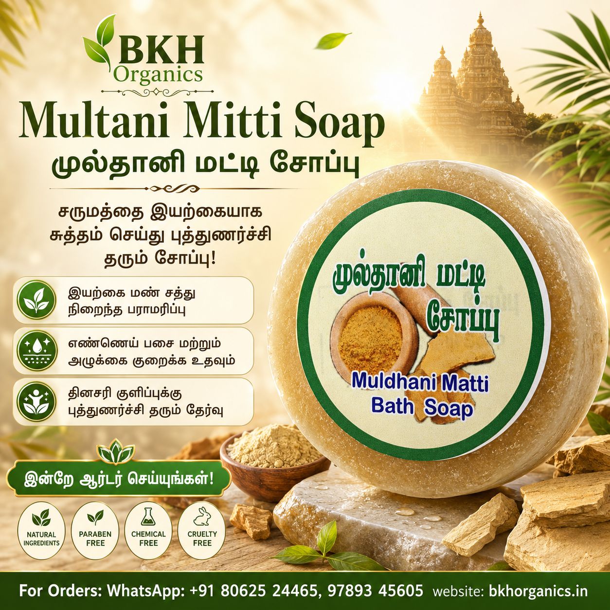 BKH Organics Multani Mitti Soap with text and product details on a scenic background