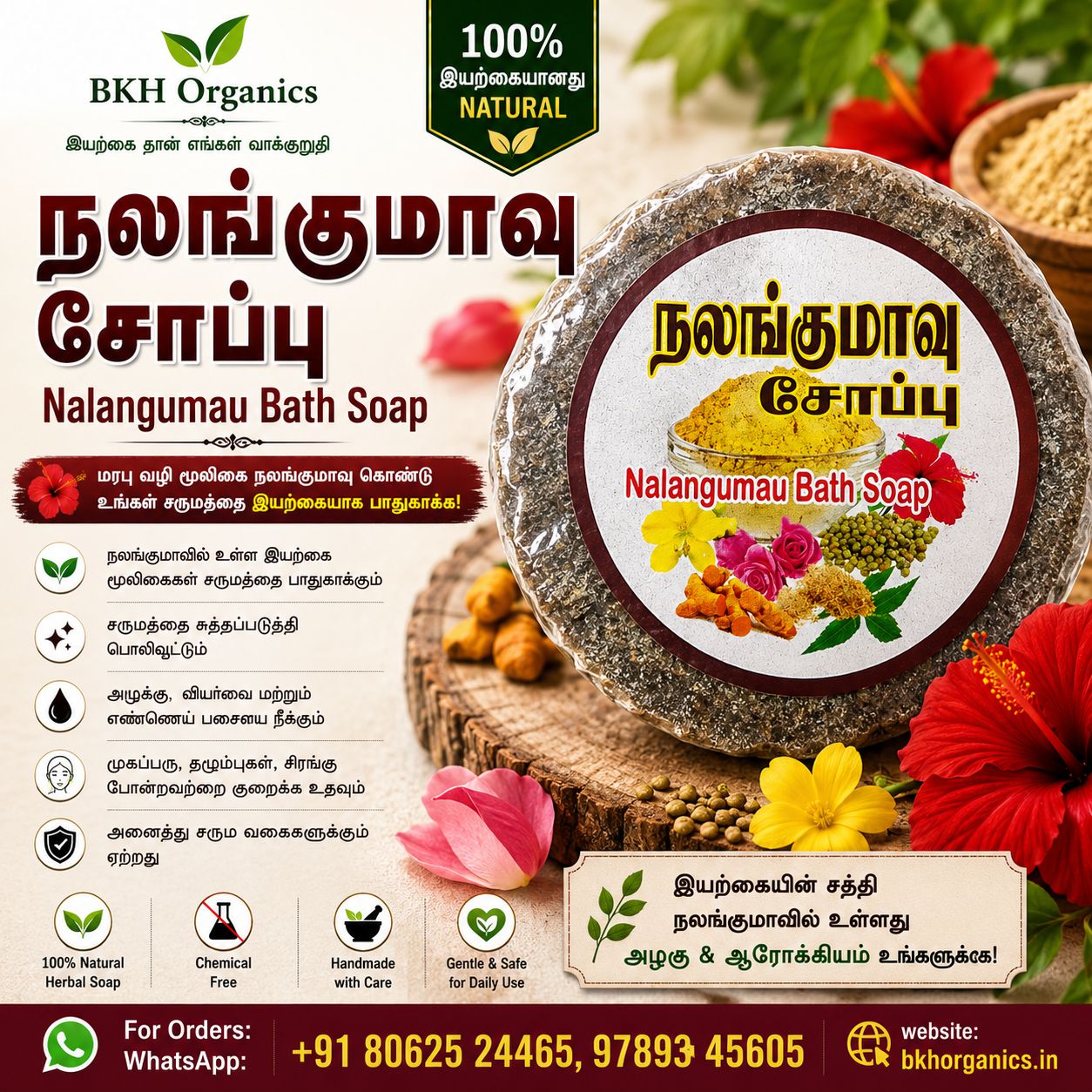 Nalangumau Bath Soap from BKH Organics with branding and product details. நலங்கு மாவு மூலிகைச் சோப்பு