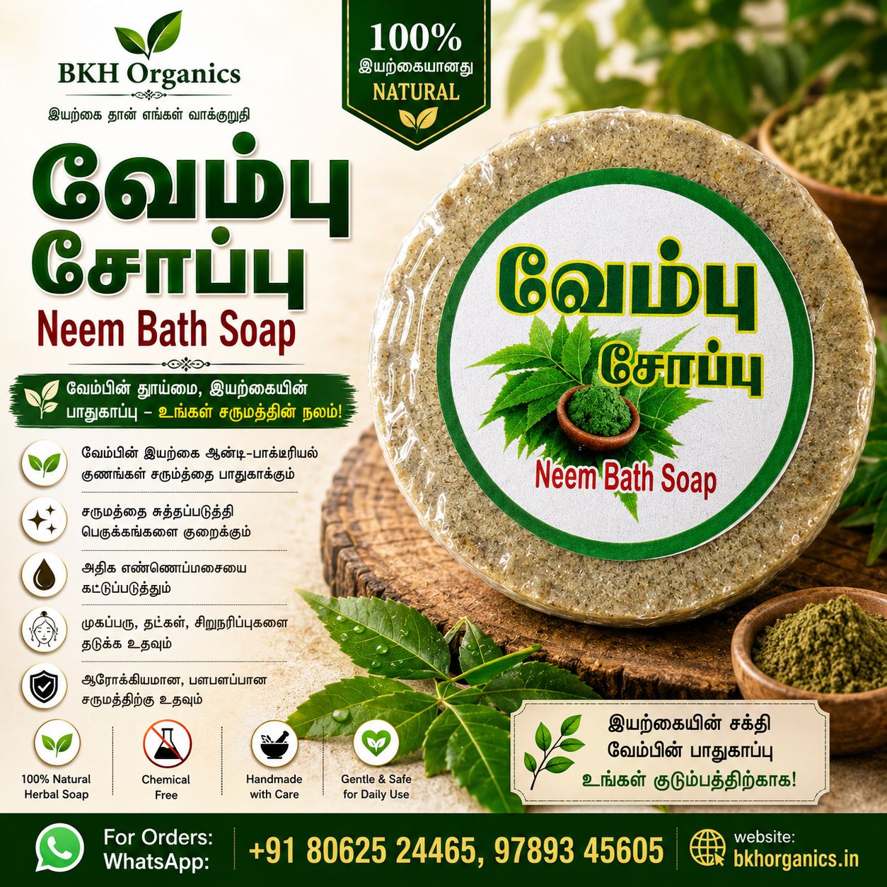 Neem bath soap with packaging and branding details on a natural background, BKH Organics, வேம்பு மூலிகை சோப்பு