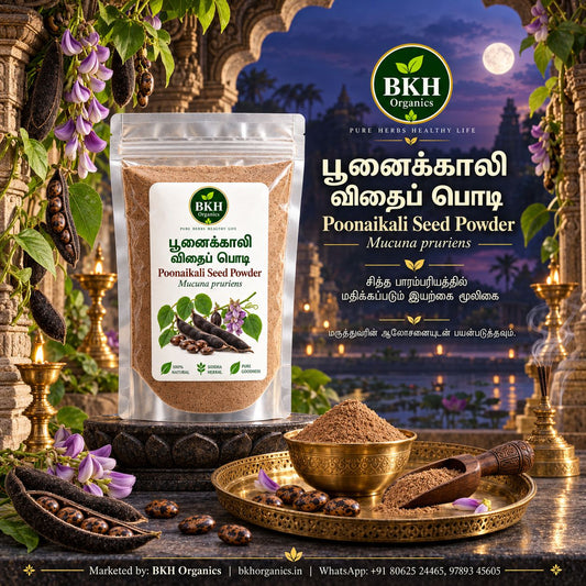 BKH Organics Poonaikali Vithai Podi (பூனைக்காலி விதைப் பொடி) natural Siddha herbal Mucuna pruriens powder