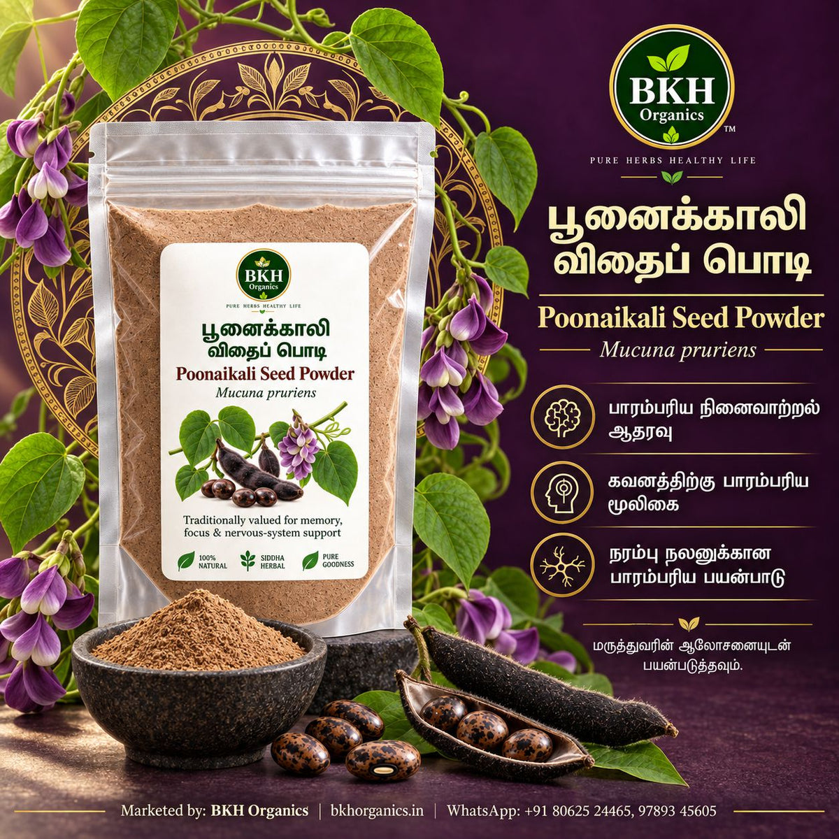BKH Organics Poonaikali Vithai Podi (பூனைக்காலி விதைப் பொடி) natural Siddha herbal Mucuna pruriens powder