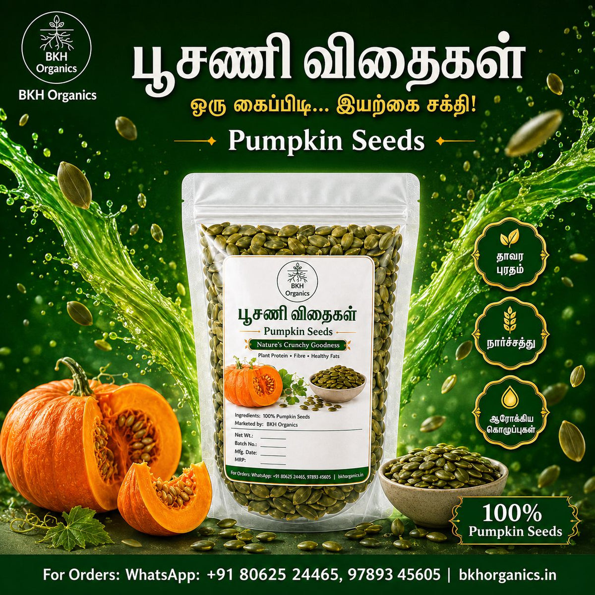 BKH Organics pumpkin seeds packaging with seeds in a bowl on a beige background, பூசணி விதைகள்