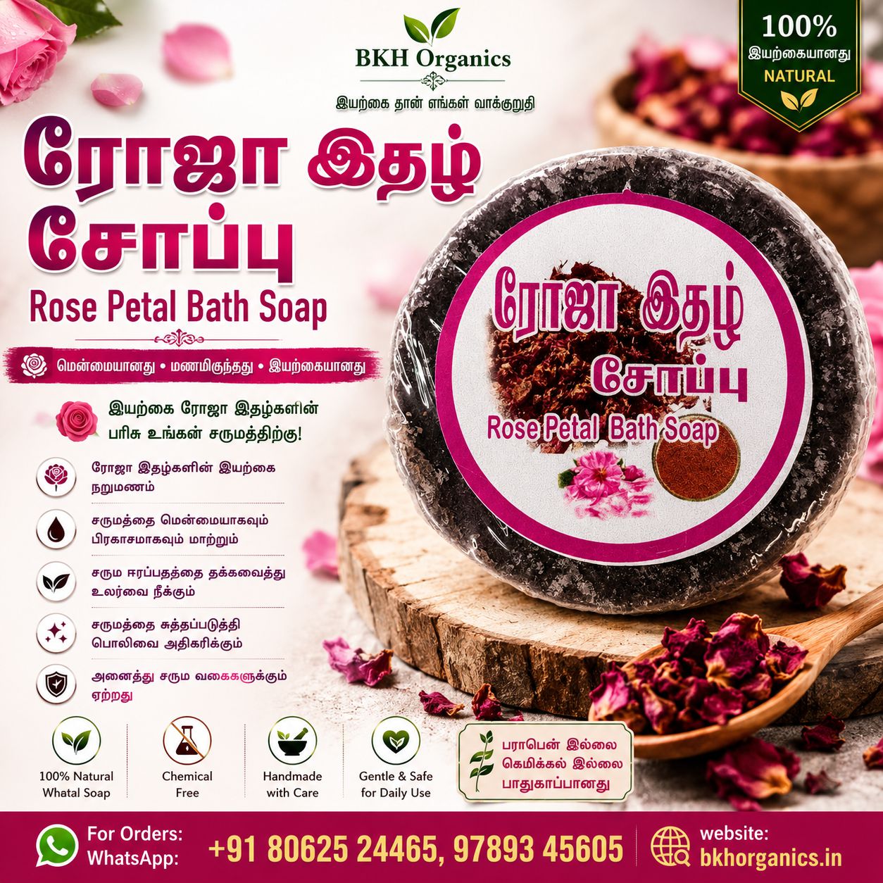 Rose Petal Bath Soap with branding and product details on a wooden surface. BKH Organics, ரோஜா இதழ் சோப்பு