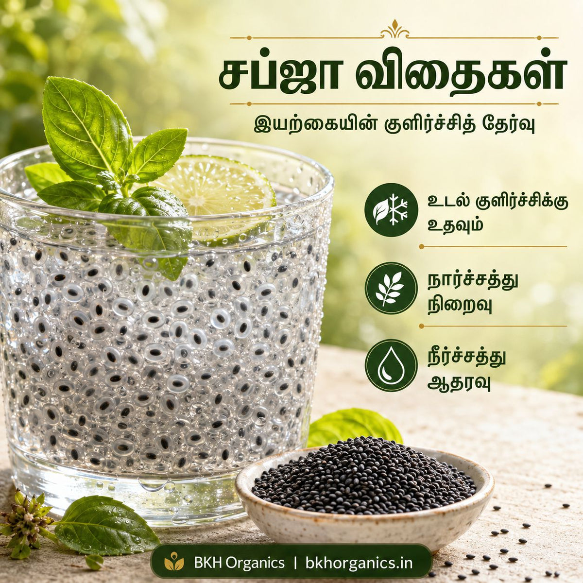 Sabja Seeds 100g