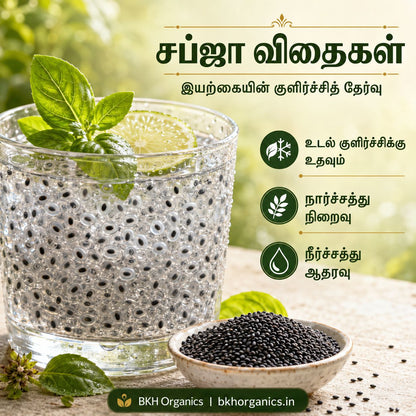 Sabja Seeds 100g