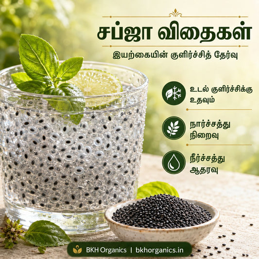 Sabja Seeds 100g