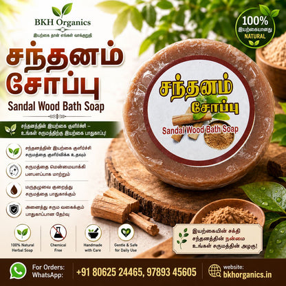 Sandalwood bath soap with packaging and branding on a natural background
BKH Organics, சந்தன மூலிகை சோப்பு