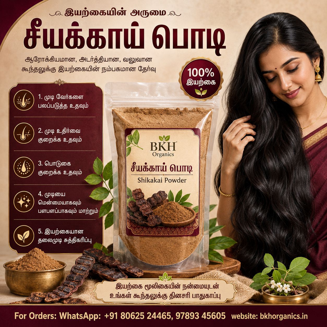 Shikakai powder by BKH Organics