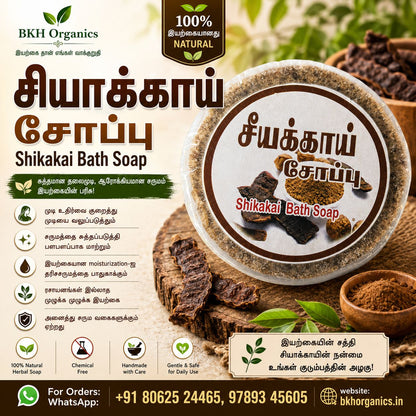 Shikakai Bath Soap from BKH Organics with natural ingredients and packaging. சீகைக்காய் மூலிகை சோப்பு