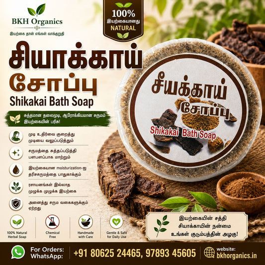 Shikakai Bath Soap from BKH Organics with natural ingredients and packaging. சீகைக்காய் மூலிகை சோப்பு