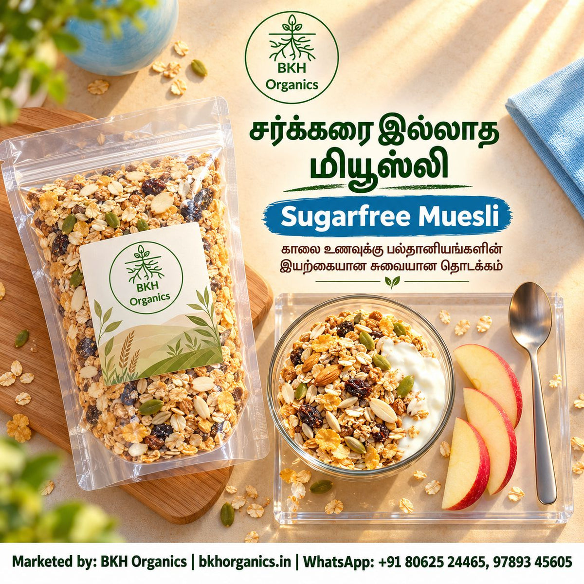 BKH Organics Sugarfree Muesli (தமிழ்: சர்க்கரை இல்லாத மியூஸ்லி, తెలుగు: చక్కెర లేని మ్యూస్లీ, ಕನ್ನಡ: ಸಕ್ಕರೆ ರಹಿತ ಮ್ಯೂಸ್ಲಿ, മലയാളം: പഞ്ചസാരയില്ലാത്ത മ്യൂസ്‌‌ലി, ತುಳು: ಸಕ್ಕರೆ ದಾಂತಿ ಮ್ಯೂಸ್ಲಿ) multigrain cereal pack served with yogurt, nuts, seeds, and fresh apple slices