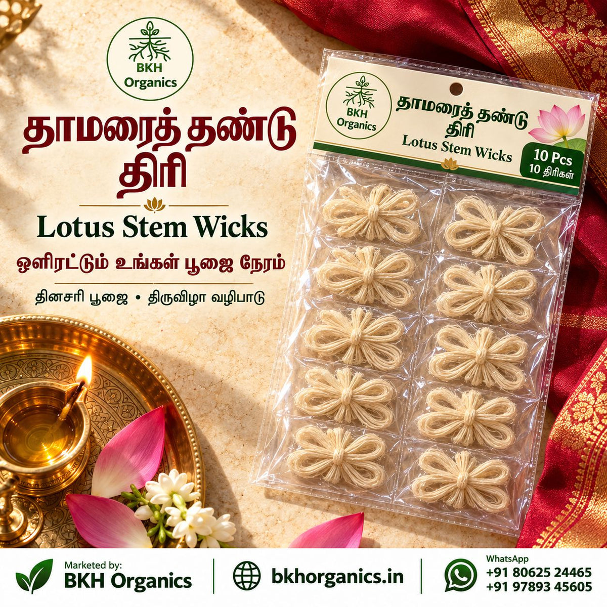 BKH Organics Pure Lotus Stem Wicks / Thamarai Thandu Thiri (தமிழ்: தாமரைத் தண்டு திரி, తెలుగు: తామర కాడ వత్తులు, ಕನ್ನಡ: ಕಮಲದ ಹೂವಿನ ನಾರಿನ ಬತ್ತಿ / ತಾವರೆ ನಾರಿನ ಬತ್ತಿ, മലയാളം: താമര നൂൽ തിരി, ತುಳು: ತಾವರೆ ನಾರ್‌ದ ತಿರಿ) 10 pcs pooja wick pack displayed with lit brass oil lamp and blooming pink lotuses