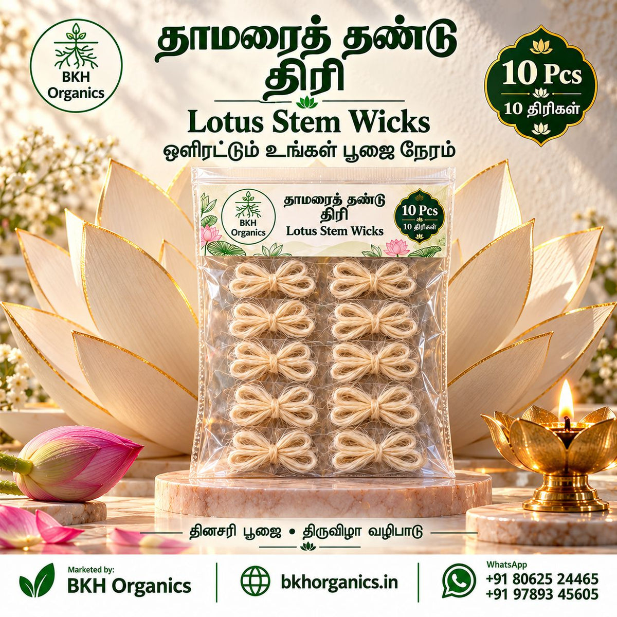 BKH Organics Pure Lotus Stem Wicks / Thamarai Thandu Thiri (தமிழ்: தாமரைத் தண்டு திரி, తెలుగు: తామర కాడ వత్తులు, ಕನ್ನಡ: ಕಮಲದ ಹೂವಿನ ನಾರಿನ ಬತ್ತಿ / ತಾವರೆ ನಾರಿನ ಬತ್ತಿ, മലയാളം: താമര നൂൽ തിരി, ತುಳು: ತಾವರೆ ನಾರ್‌ದ ತಿರಿ) 10 pcs pooja wick pack displayed with lit brass oil lamp and blooming pink lotuses