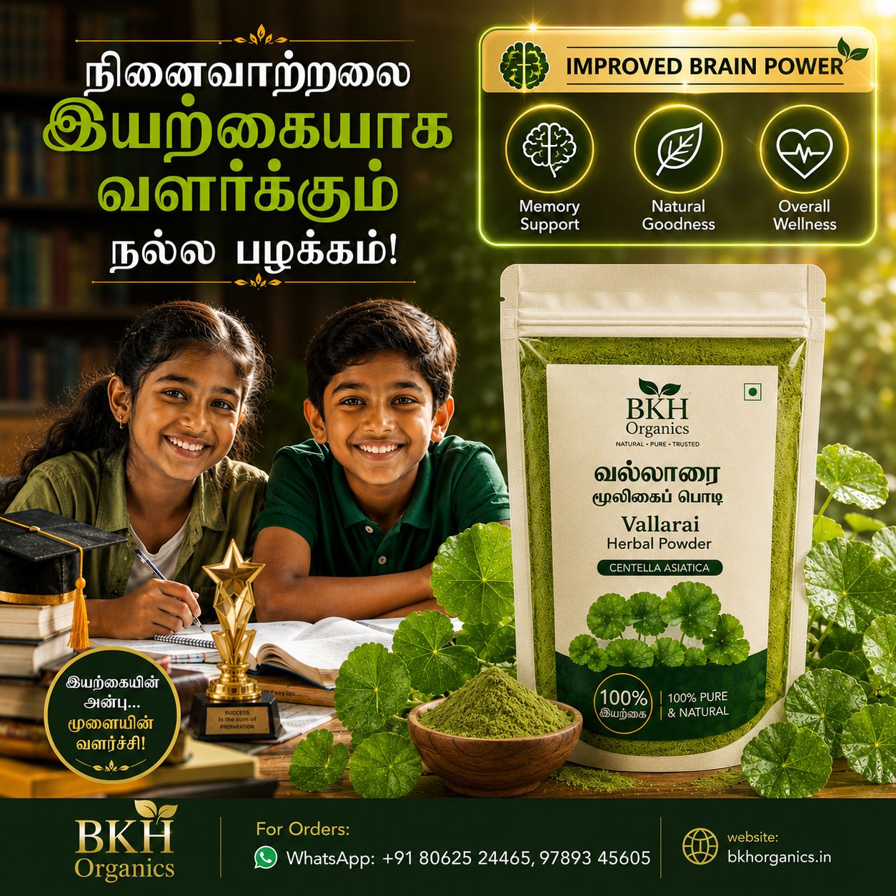 வல்லாரை மூலிகை பொடி 100g | Vallarai Herbal Powder 100g
(Centella asiatica (Brahmi), BKH Organics