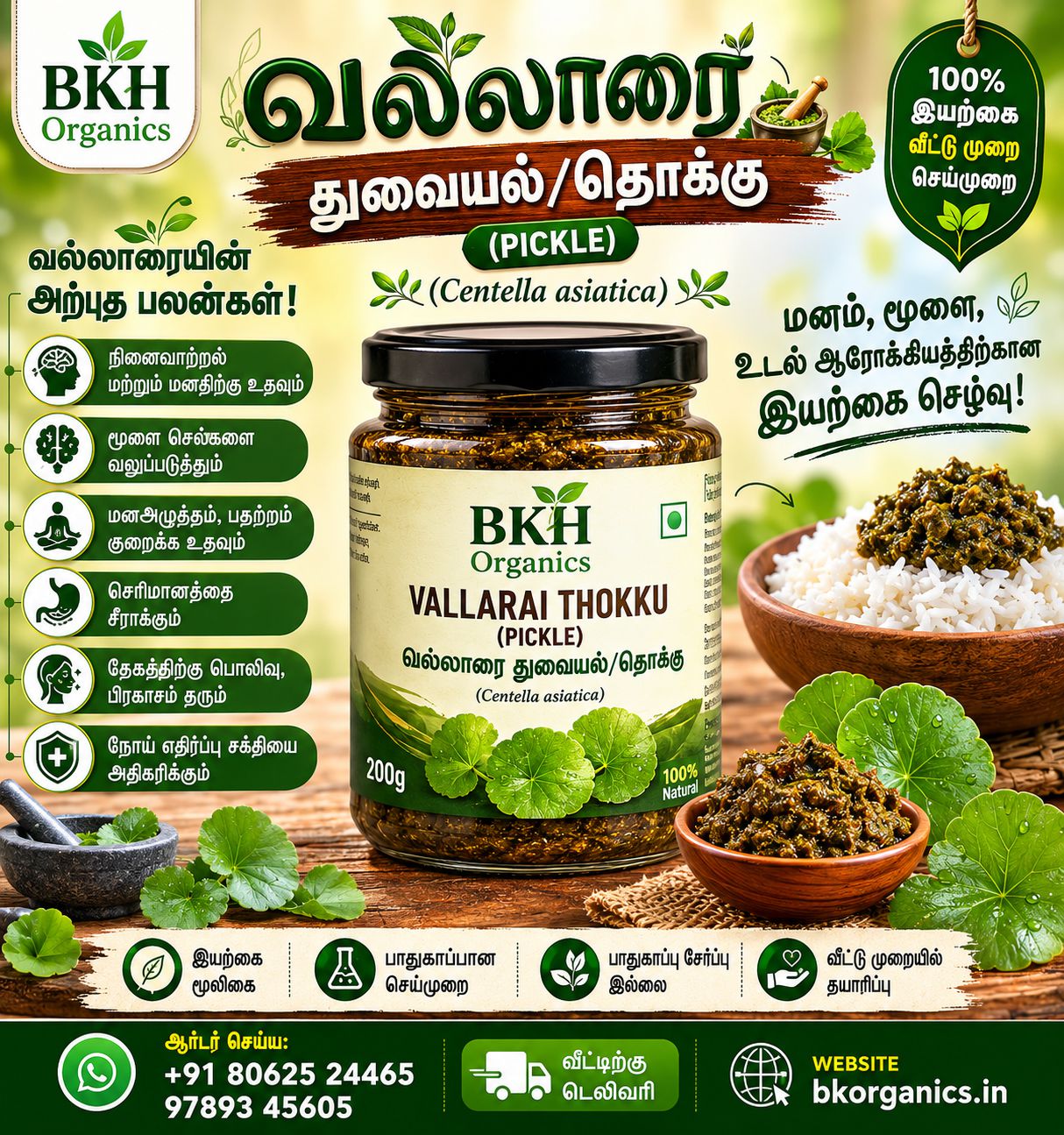 BKH Organics Vallarai thokku pickle jar with packaging details on a wooden surface.