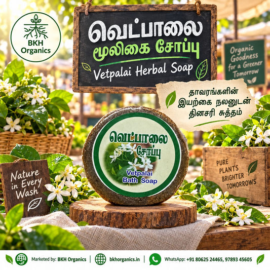 BKH Organics Natural Vetpalai Herbal Soap (தமிழ்: வெட்பாலை மூலிகை சோப்பு, తెలుగు: అంకుడు చెక్క సబ్బు, ಕನ್ನಡ: ಬೇಪಾಲೆ ಸಾಬೂನು, മലയാളം: ദന്തപ്പാല സോപ്പ്, ತುಳು: ಕೊಡ್ಮುಡೆ ಸೋಪು) handmade bath bar for skin care and psoriasis relief