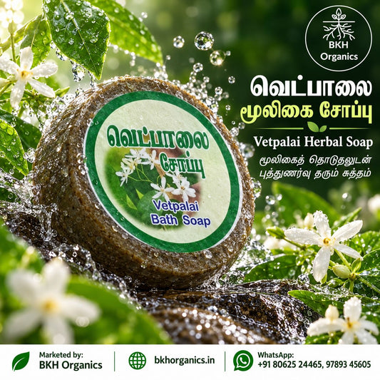BKH Organics Natural Vetpalai Herbal Soap (தமிழ்: வெட்பாலை மூலிகை சோப்பு, తెలుగు: అంకుడు చెక్క సబ్బు, ಕನ್ನಡ: ಬೇಪಾಲೆ ಸಾಬೂನು, മലയാളം: ദന്തപ്പാല സോപ്പ്, ತುಳು: ಕೊಡ್ಮುಡೆ ಸೋಪು) handmade bath bar for skin care and psoriasis relief