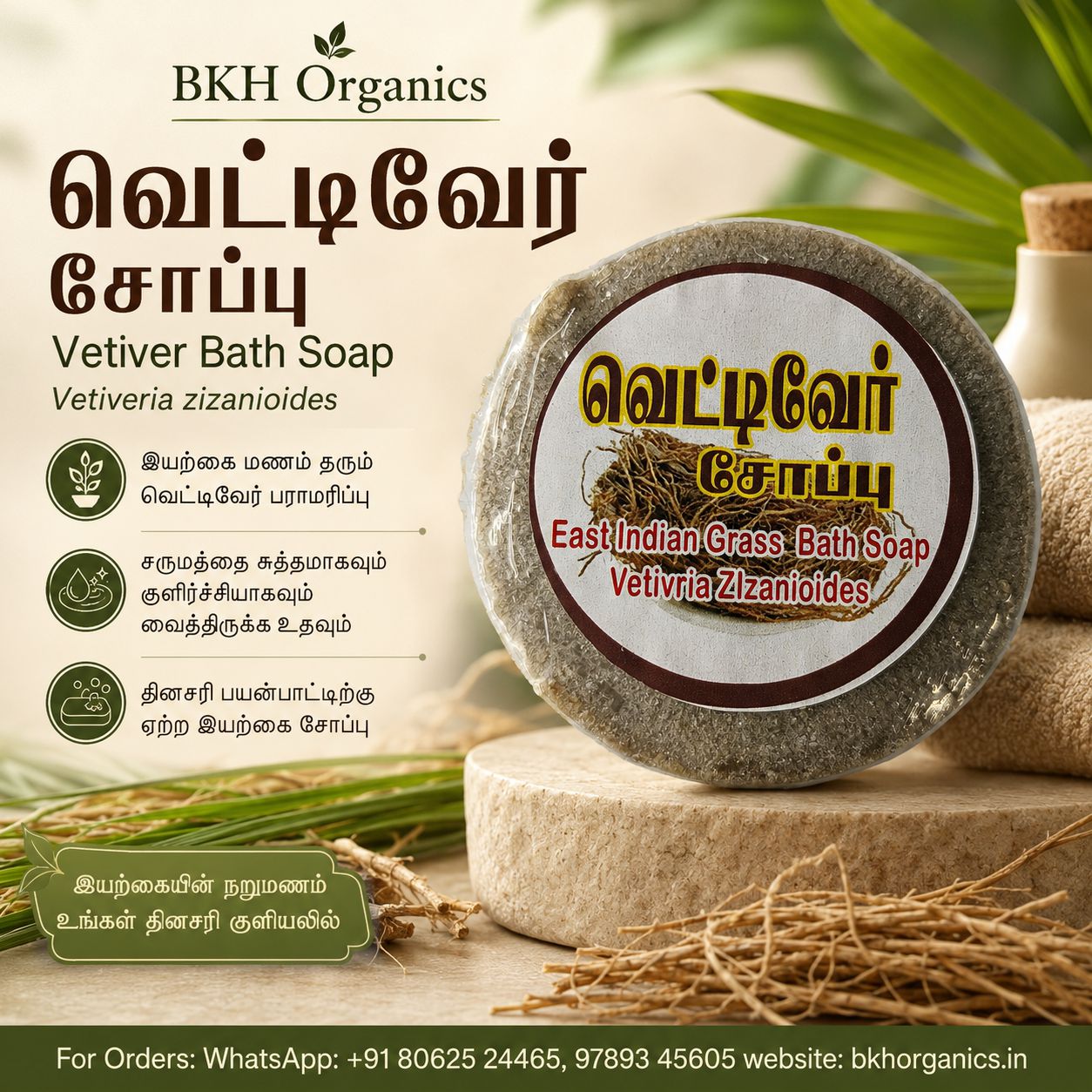 BKH Organics Vetiver Bath Soap with branding and product details on a natural background, வெட்டிவர் மூலிகை சோப்பு